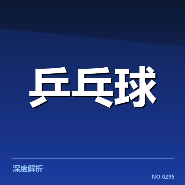 双打配对策略观察：不同组合背后，队伍合作疑问何在